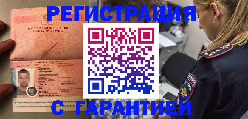 временная регистрация собственник в Зиме