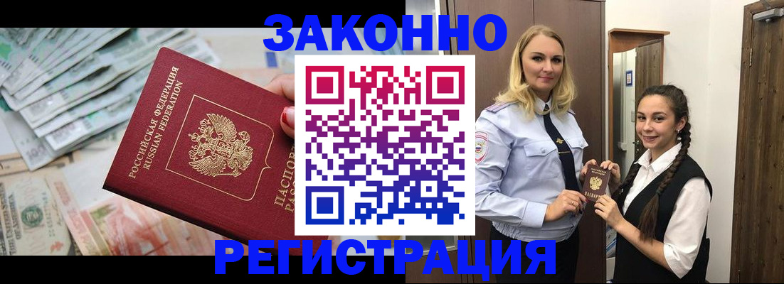 временная регистрация в Зиме