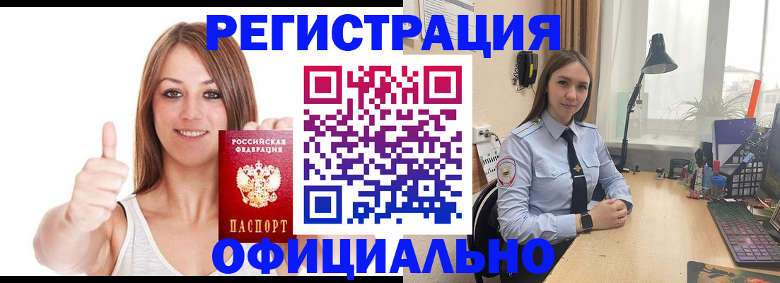 купить прописку в Зиме