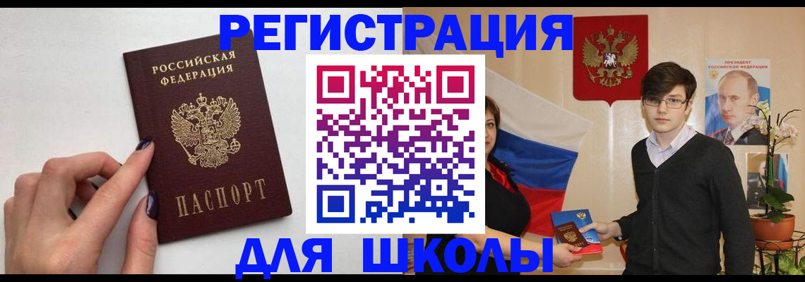 временная регистрация для всех в Зиме