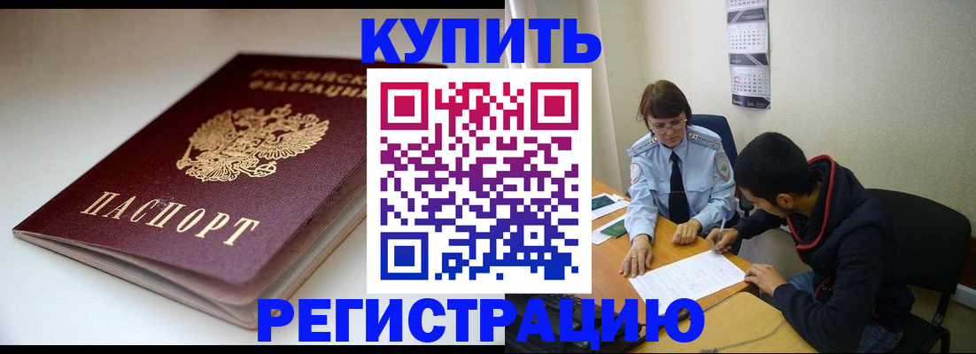 прописка 2025 в Зиме