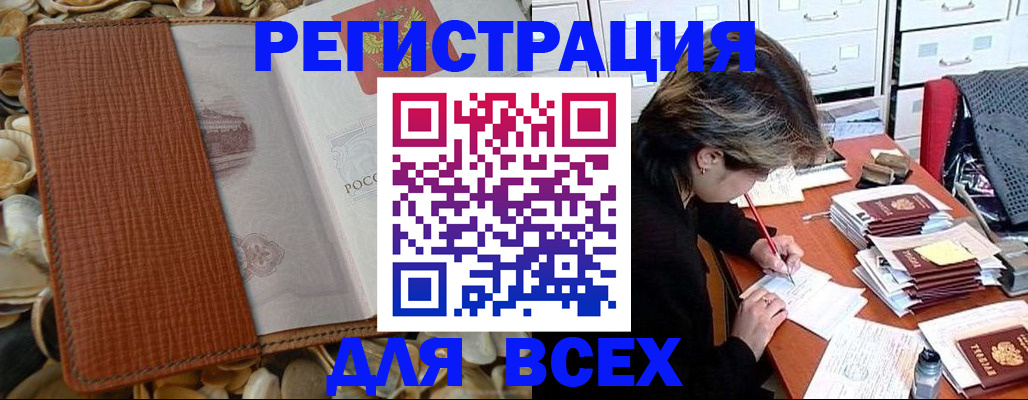 прописка 2025 в Зиме