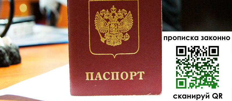 прописка в Зиме регистрация в Зиме